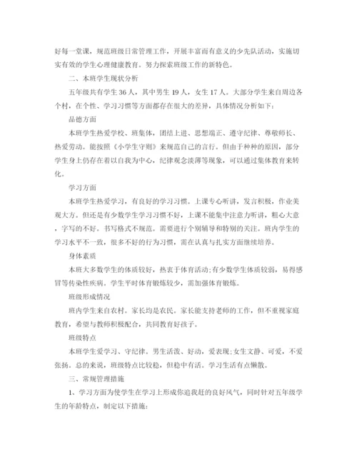 精编之怎么写年五年级班务工作计划范文.docx