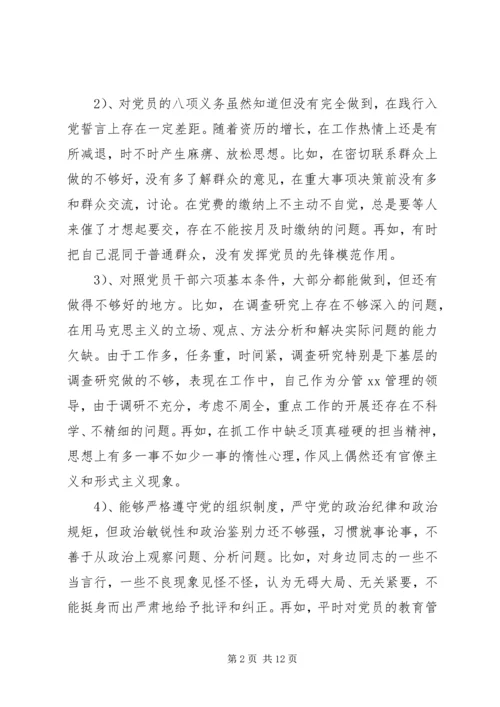 十九大新主题民主生活会对照检查 (4).docx