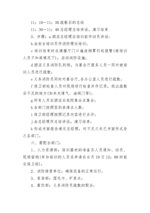 消防安全应急预案.docx