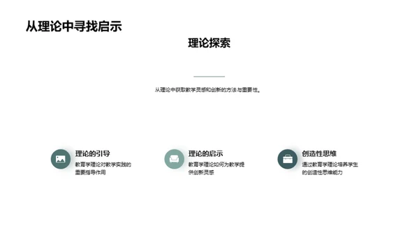 教育学实践探析