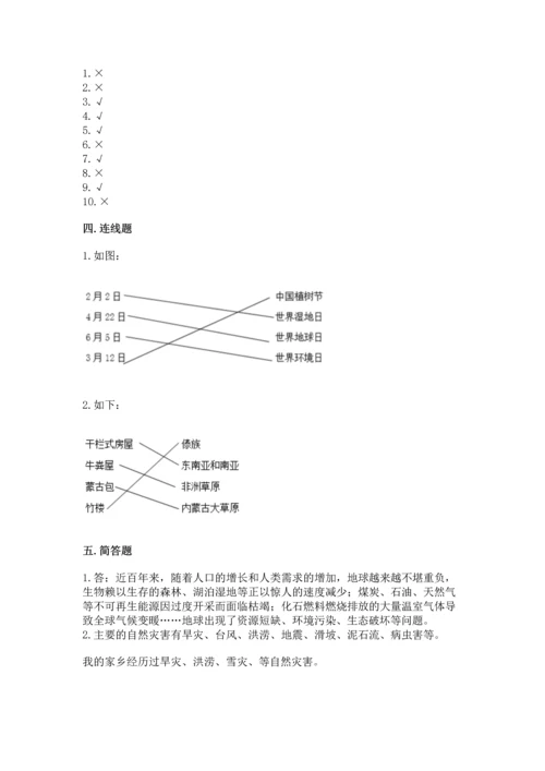 六年级下册道德与法治 《期末测试卷》（全国通用）word版.docx