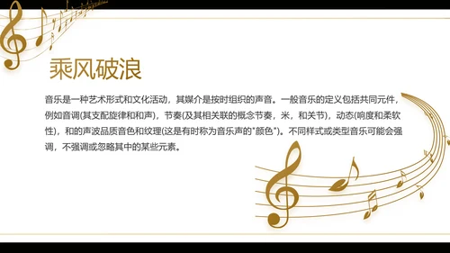 黑色创意音乐培训教学动态PPT模板