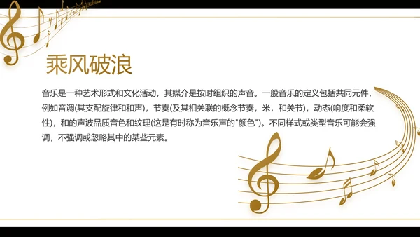 黑色创意音乐培训教学动态PPT模板