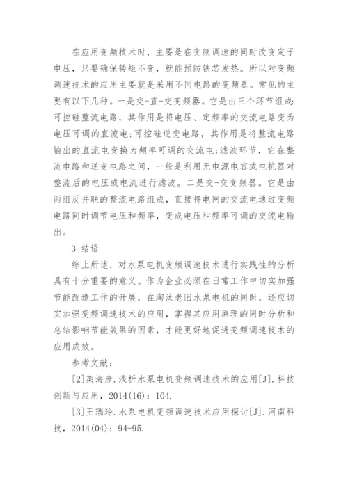 变频技术论文2000字.docx