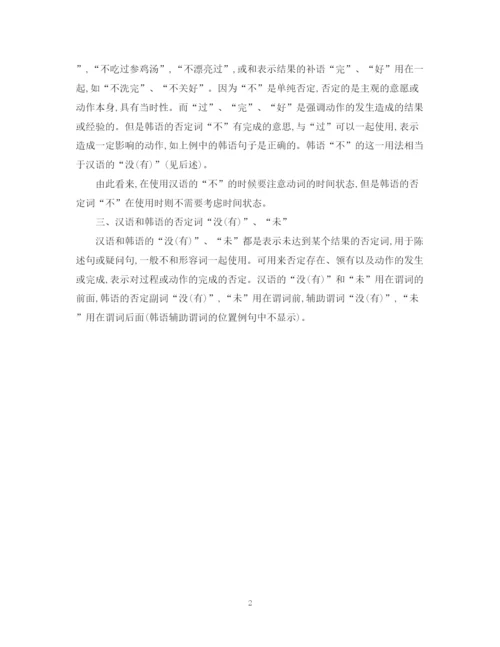 2023年韩语毕业论文范文.docx