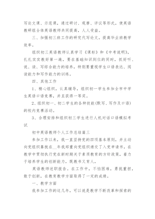 初中英语教师个人工作总结_1.docx