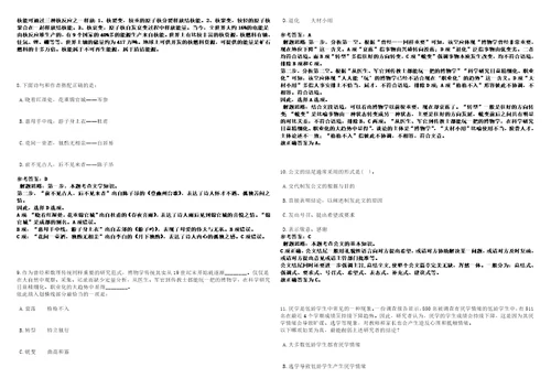 2023年02月2023年江苏苏州市属事业单位招考聘用134人笔试参考题库答案详解