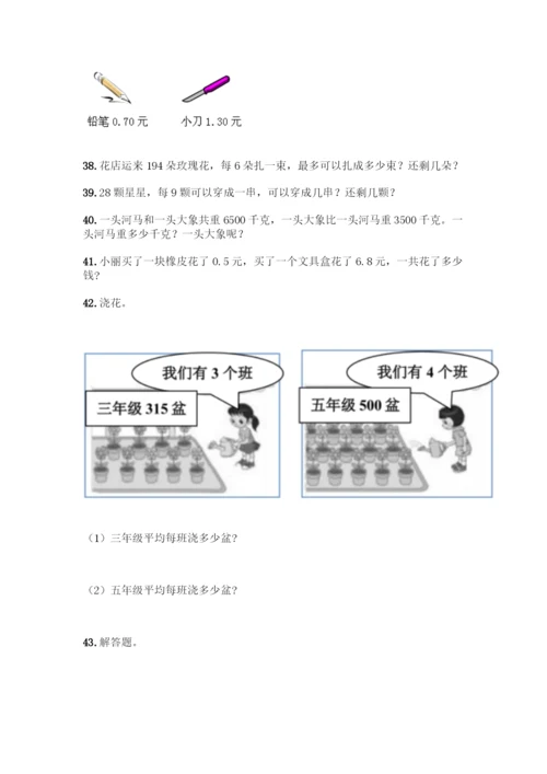 小学三年级数学下册应用题大全200题及答案【历年真题】.docx