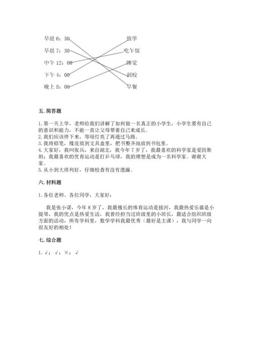 一年级上册道德与法治第一单元《我是小学生啦》测试卷及一套参考答案.docx