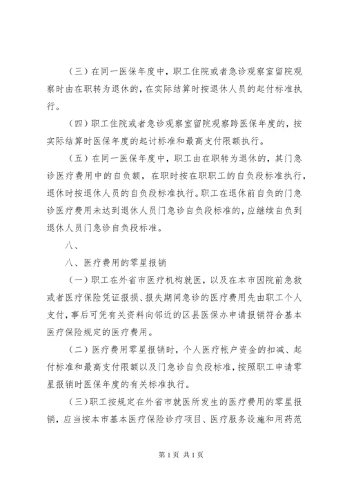 XX省城镇职工基本医疗保险办法实施细则.docx