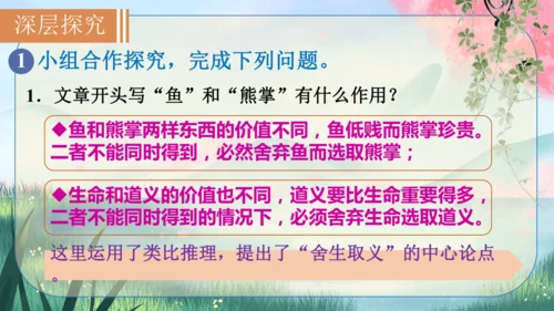 9《鱼我所欲也》课件