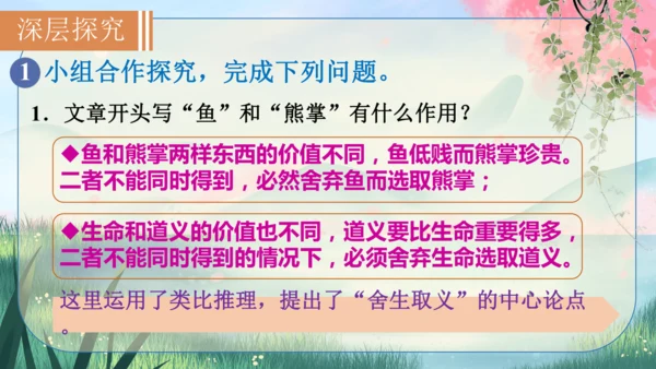9《鱼我所欲也》课件