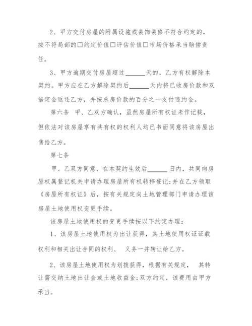 2022年青岛二手房购房协议书.docx