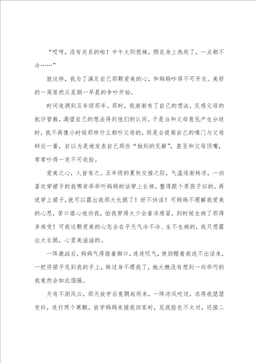 父母的关爱作文六篇