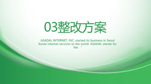 绿色大气农业科技公司简介动态PPT