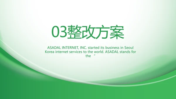 绿色大气农业科技公司简介动态PPT