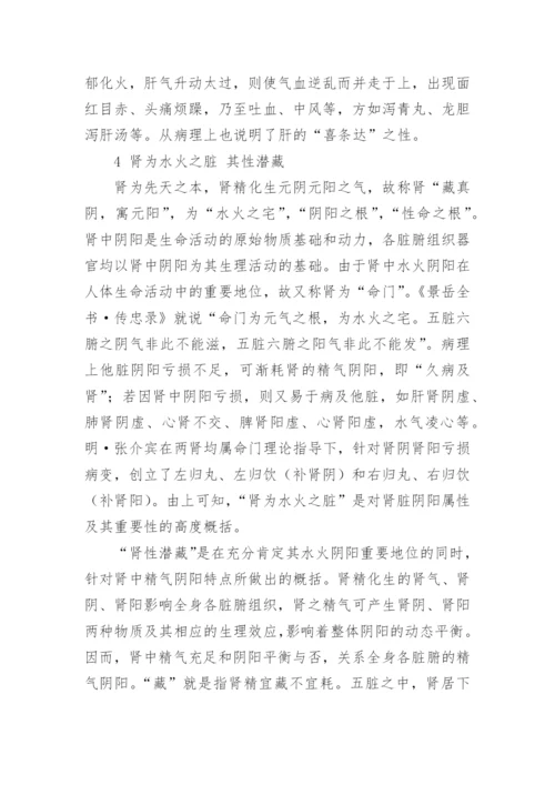 论五脏特性论文.docx