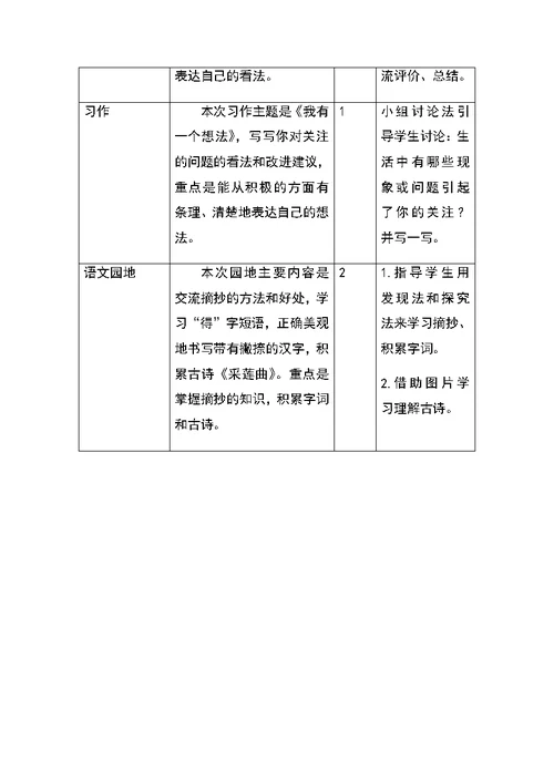 部编(统编)版小学语文三年级上册第七单元单元教材分析(共3页)