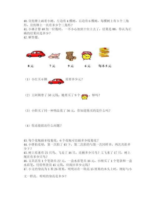 小学二年级上册数学应用题100道附参考答案（精练）.docx
