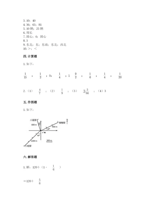 2022人教版六年级上册数学期末测试卷及参考答案（培优）.docx