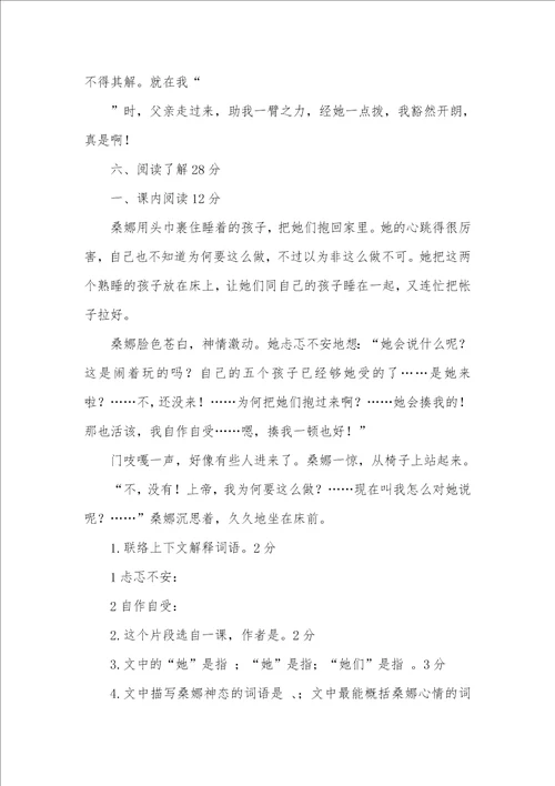 2021年小学六年级语文试题含答案 六年级上册月考试题含答案