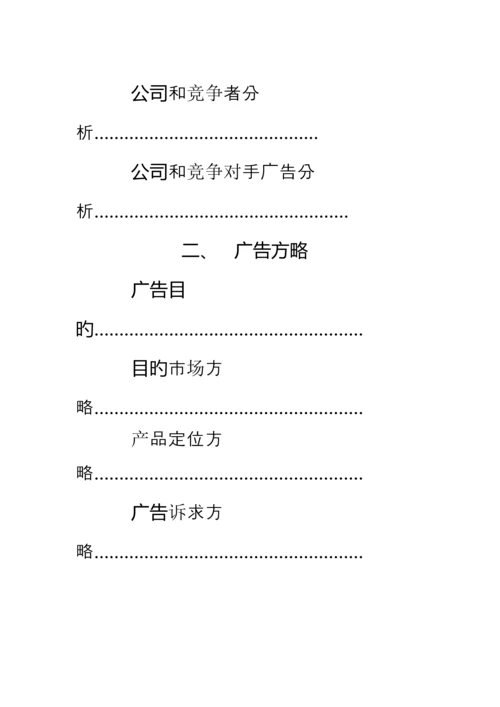 广告设计有限公司优质企划专题方案书.docx