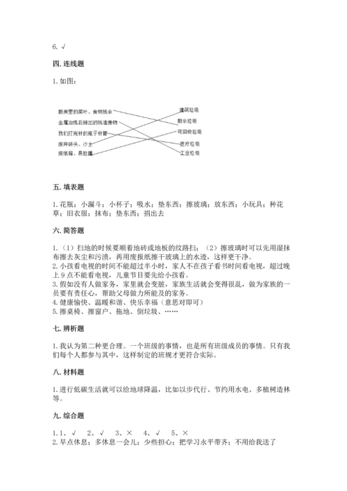 部编版四年级上册道德与法治期末测试卷精品【巩固】.docx