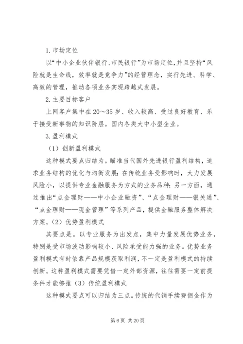 桂林银行网上银行系统规划报告 (2).docx