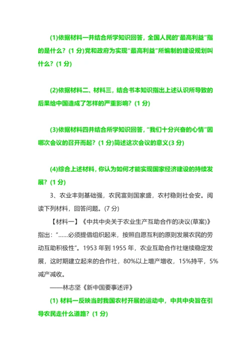 八年级下册历史《全册材料分析题专练》.docx