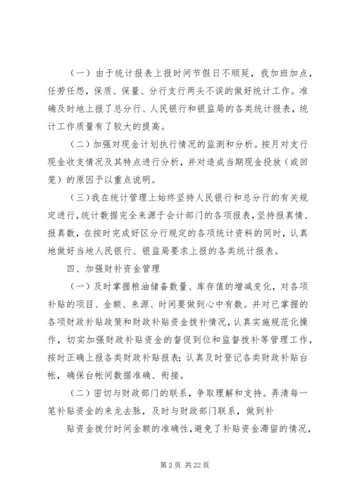 统计、资金计划工作总结.docx