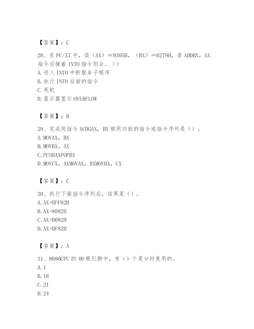 2024年国家电网招聘之自动控制类题库含完整答案（典优）.docx