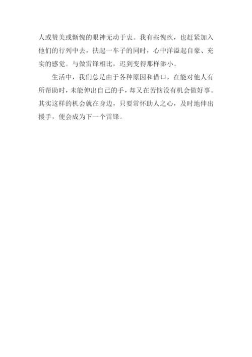 伸出援手做雷锋作文600字.docx