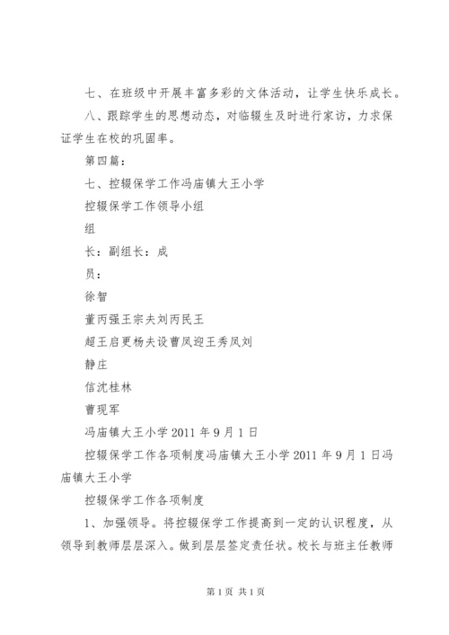 控辍保学七长责任制职责.docx