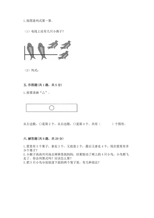 人教版一年级上册数学期中测试卷精品【b卷】.docx