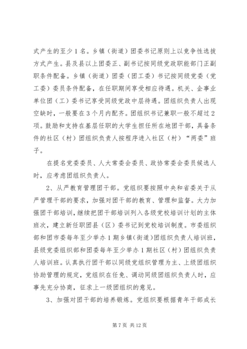 新形势下加强集团党建带团建工作实施意见 (2).docx