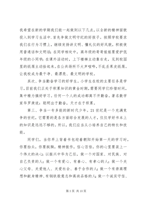 优秀少先队员颁奖典礼范文.docx