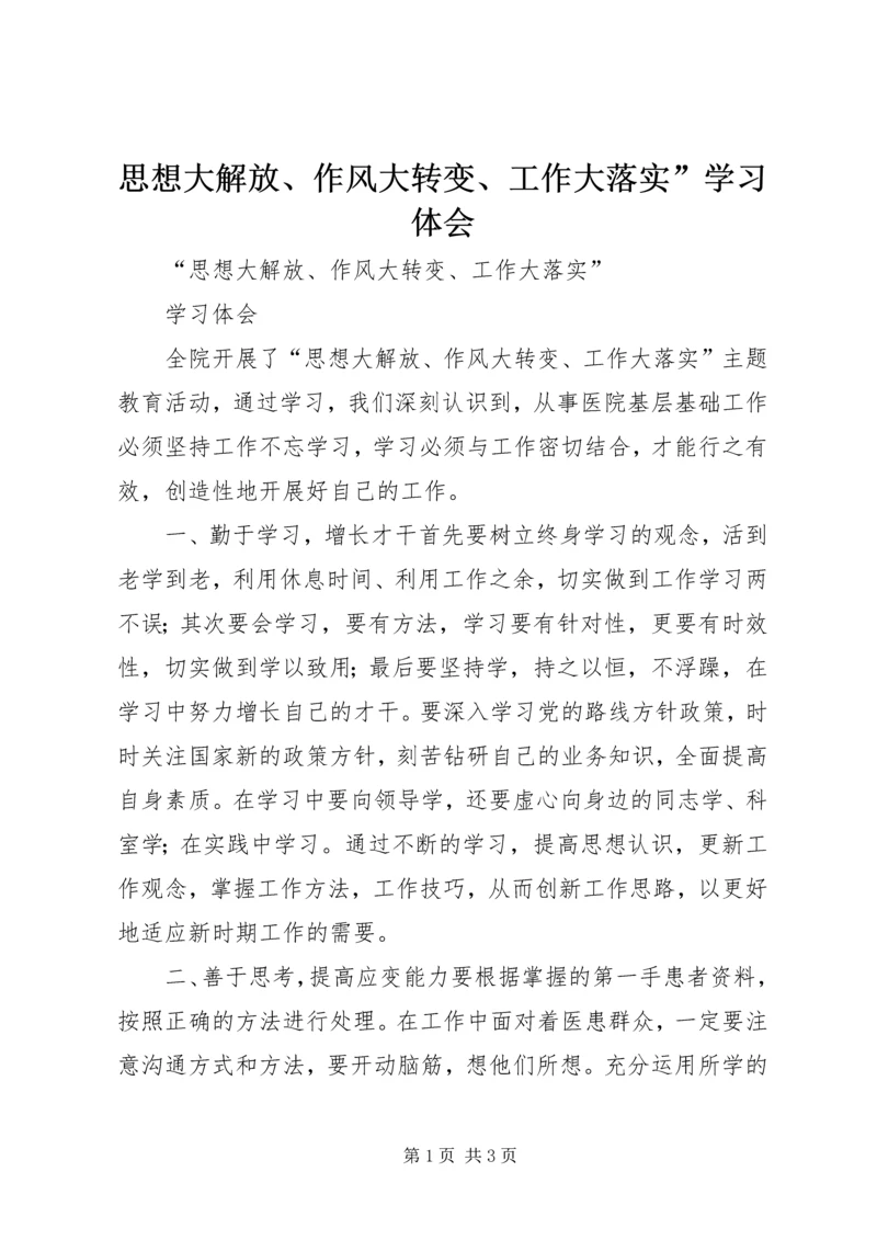 思想大解放、作风大转变、工作大落实”学习体会.docx