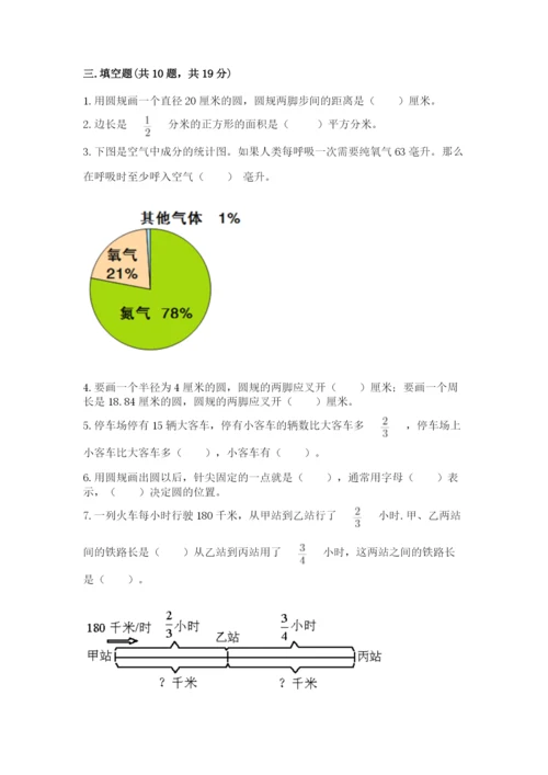 2022六年级上册数学期末考试试卷附答案ab卷.docx