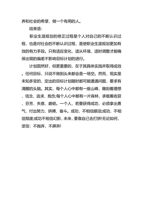 新闻系大学生职业生涯规划