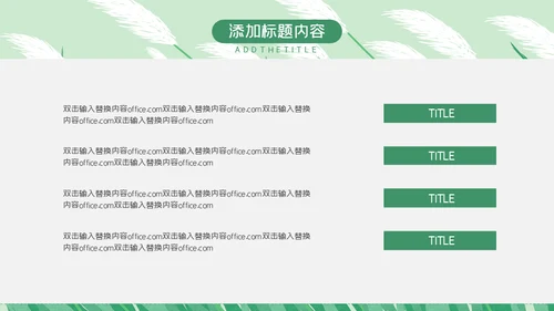 绿色芦苇岗位竞聘通用PPT模板