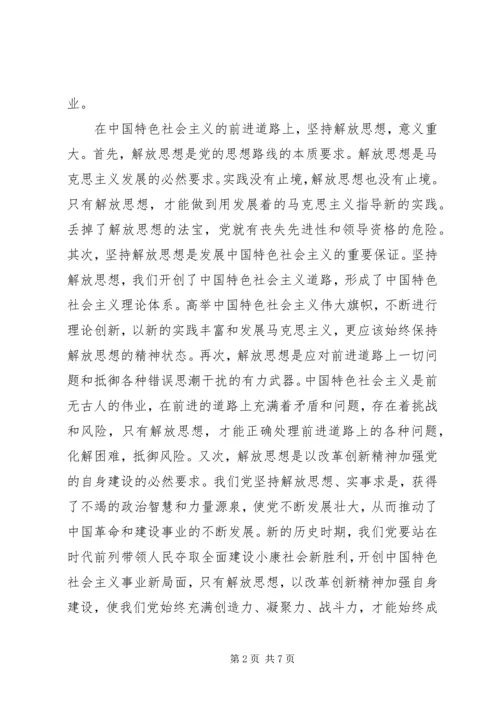 解放思想大讨论心得体会自查(1).docx