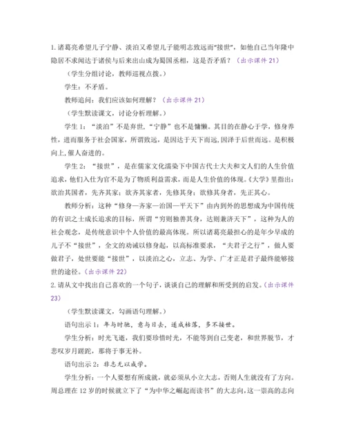 部编版七年级语文上册教案 第四单元 15 诫子书