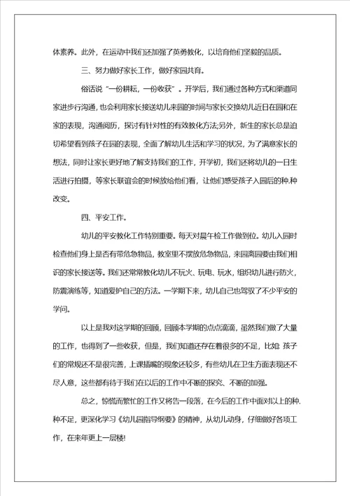 2023年度幼儿园小班教师工作总结范文