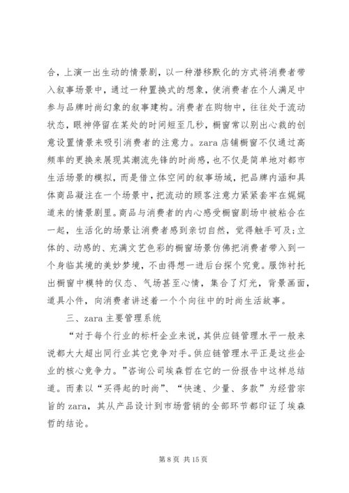 报告类——体育运动品牌关店潮背后 (2).docx