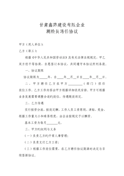 测绘施工人员聘用合同.docx