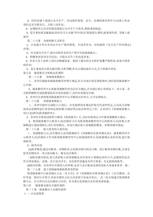 安全生产管理规定(粮食企业).docx