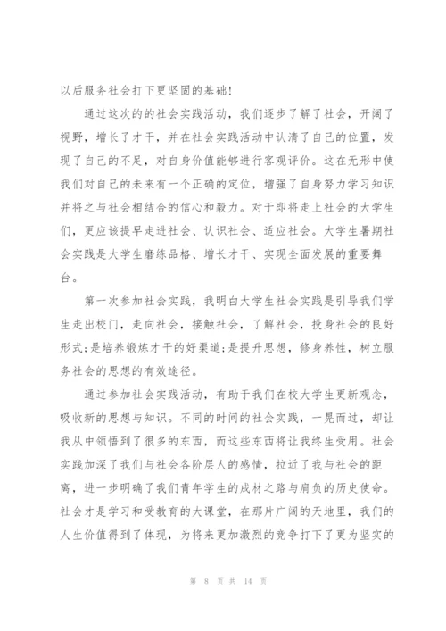 寒假社会实践总结报告怎么写.docx