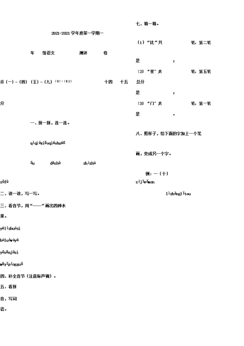 小学语文试卷模板