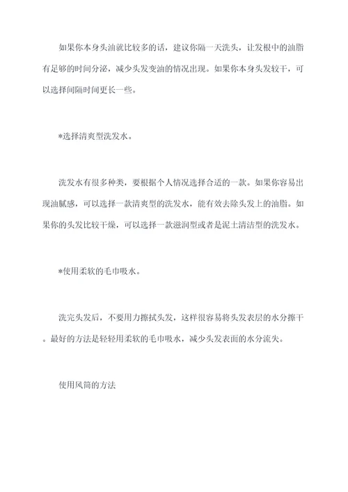 短卷发吹发小妙招