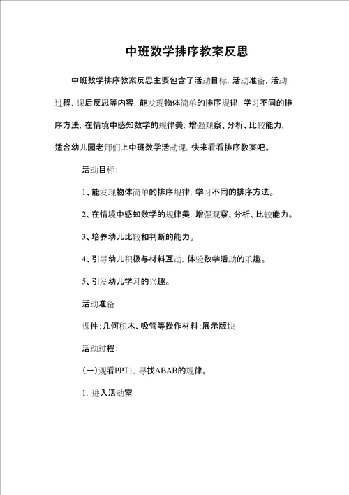 中班数学排序教案反思